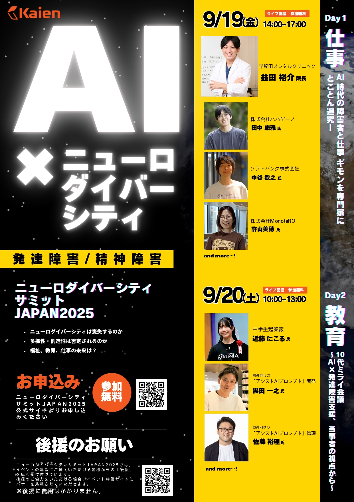 AI×ニューロダイバーシティ チラシ