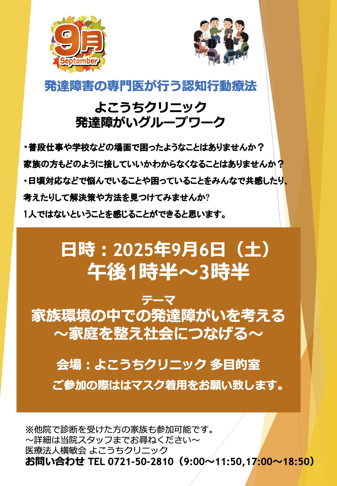2025年9月のグループワーク