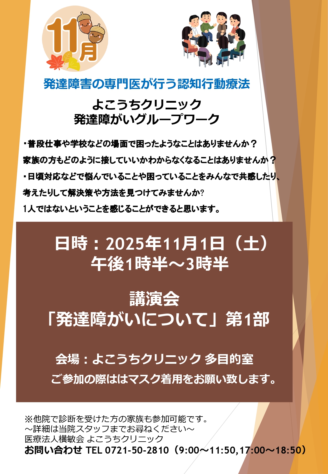2025年11月のグループワーク