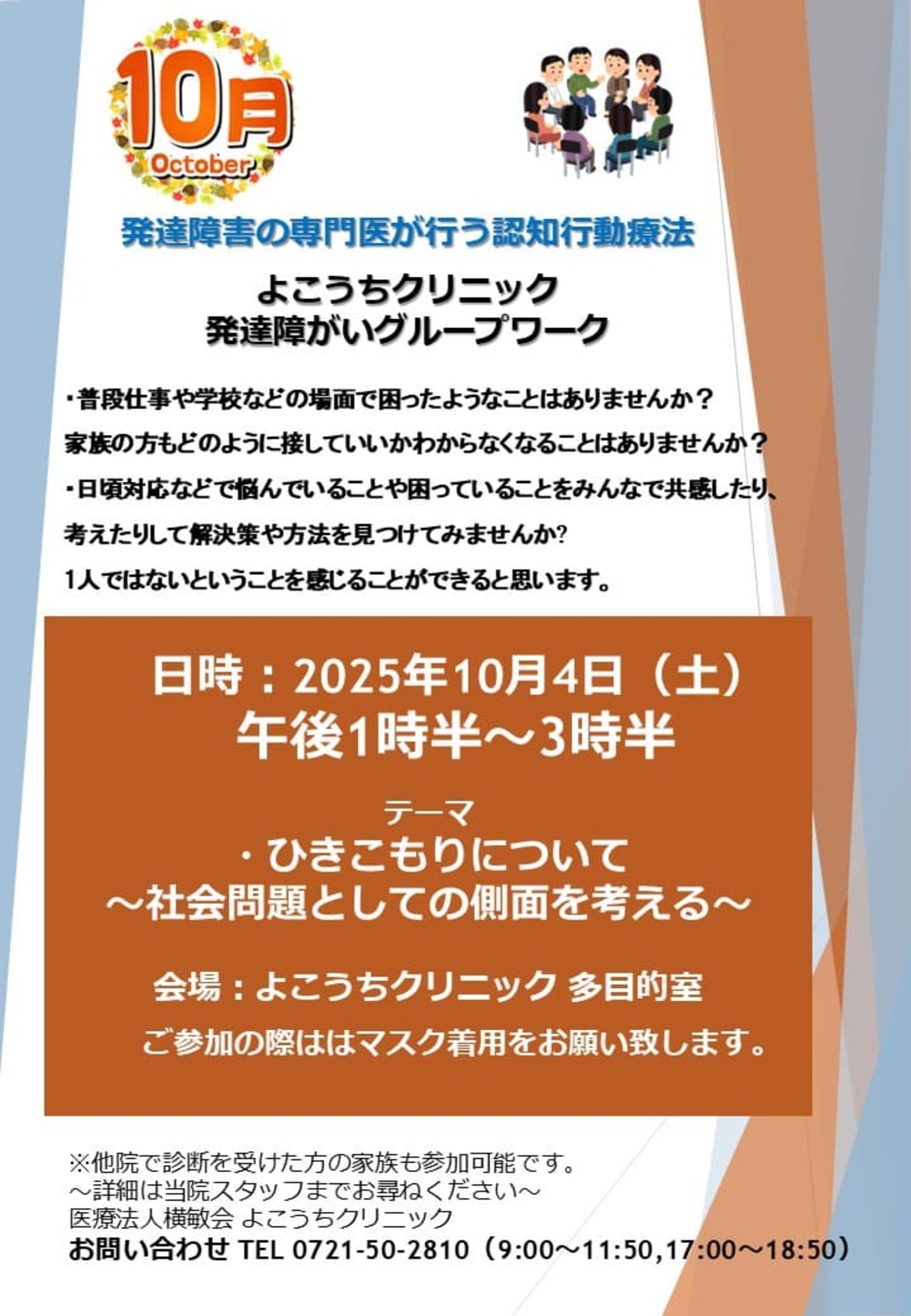 2025年10月のグループワーク